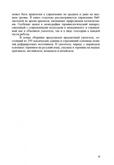 Сергей Соколов: Актуальные проблемы библиотечно-информационных наук