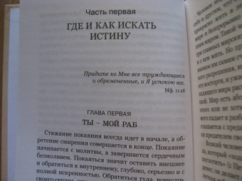 Симон Иеромонах: Новый человек, или Насущные слова о христианском спасении