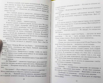Дорофея Ларичева: Чернокнижник