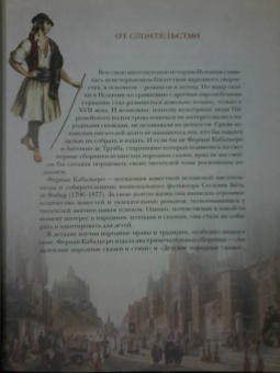 Испанские сказки