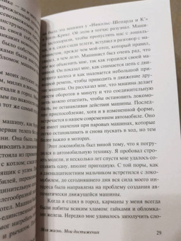 Генри Форд: Моя жизнь. Мои достижения