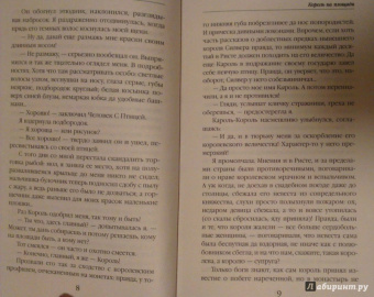 Наталья Колесова: Сказки Волчьего полуострова. Король на площади