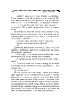 Дарья Калинина: Синеглазый патруль, или Шахматы на раздевание