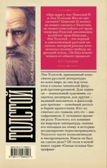 Юлия Гуцол: Толстой