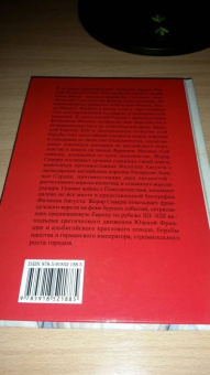 Жерар Сивери: Филипп Август