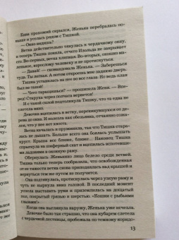 Елена Михалкова: Пирог из горького миндаля