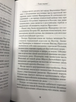 Николай Плиско: Ошибка польского Купидона