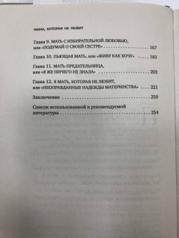 Марина Маркатун: Мама, которая не любит. Взгляд психотерапевта на сложные отношения матери и дочери