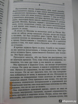 Великая княгиня Мария Павловна: Мемуары