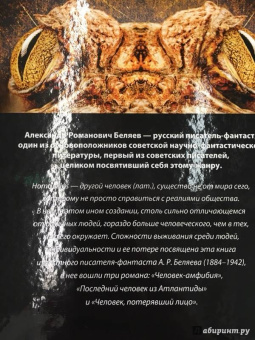 Александр Беляев: Homo alius. Человек-амфибия. Последний человек из Атлантиды. Человек, потерявший лицо. Том 3