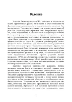 Концепция редизайна бизнес-процессов