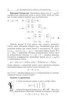 Сергей Сизый: Лекции по дифференциальной геометрии. Учебное пособие