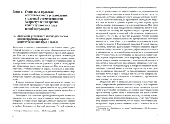 Коряковцев, Питулько, Сергеева: Особенности уголовно-правовой охраны конституционных прав и свобод граждан в российск. и заруб. зак.