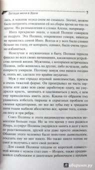 Дарья Калинина: Затащи меня в Эдем