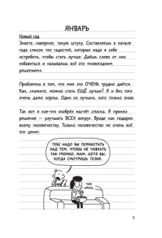 Кинни Джефф: Дневник слабака-3. Последняя капля