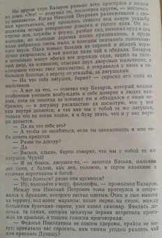 Иван Тургенев: Отцы и дети. Избранное