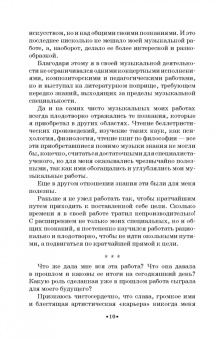 Самуил Майкапар: Годы учения. Учебное пособие