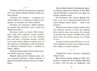 Силуан Преподобный: Писания
