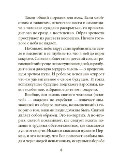 Радист Матери-Церкви. Жизнеописание преподобного Паисия Святогорца