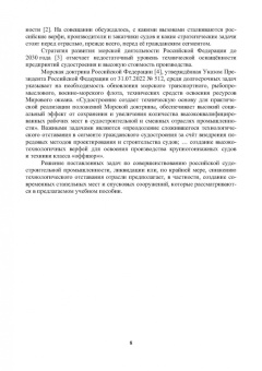 Сергей Антоненко: Технология судостроения. Сооружения для подъема и спуска судов при постройке и ремонте