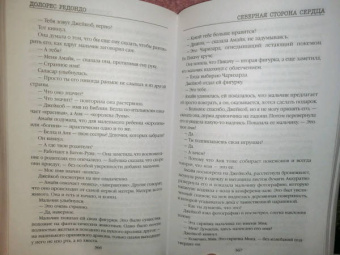 Долорес Редондо: Северная сторона сердца