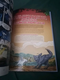 Арно Плюмери: Динозавры в комиксах - 5