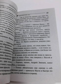 Наталья Александрова: Бриллиантовая уха