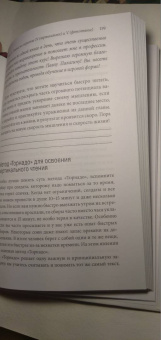 Павел Палагин: Скорочтение на практике. Как читать в 3 раза быстрее и хорошо запоминать прочитанное