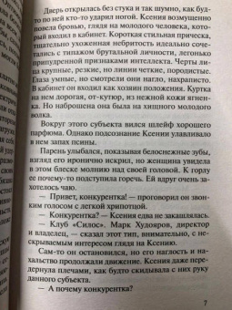 Владимир Колычев: Смерть по любви