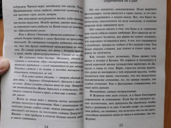 Альбина Нури: Обреченные на страх