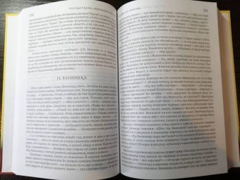 Русская сказка. Избранные мастера