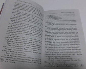 Александра Лисина: Трое из академии. Трое на каникулах