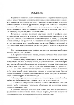 Алымов, Левинский, Вершинина: Внутреннее окисление и азотирование сплавов