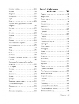 Мелисса Альварес: Как усилить свою энергию. 176 животных, которые станут вашими проводниками и хранителями