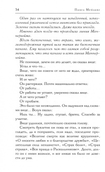 Павел Мейлахс: Отступник