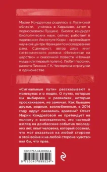 Мария Кондратова: Сигнальные пути