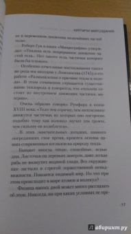 Ландау, Китайгородский: Молекула. Строительный материал Вселенной
