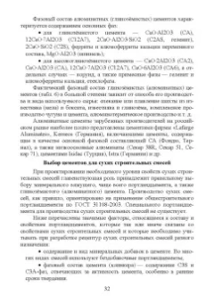 Медведева, Корнеев, Зозуля: Технология сухих строительных смесей. Учебное пособие для вузов
