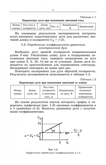Евгений Зорин: Электрическая дуговая сварка. Лабораторный практикум. Учебное пособие