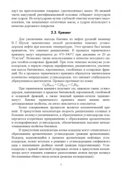 Вербицкий, Курасов, Шепелев: Эксплуатационные материалы. Учебное пособие