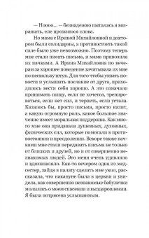 Элеонора Кондратюк: Элеонора. Я выбрала жизнь