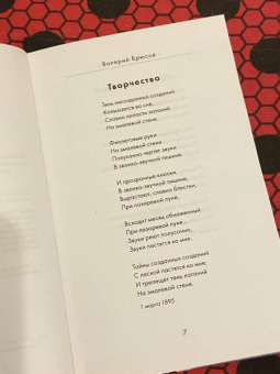 Блок, Бальмонт, Брюсов: Серебряный век