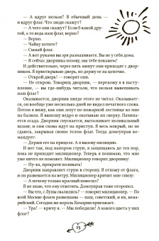 Лион Измайлов: Моя лучшая книга