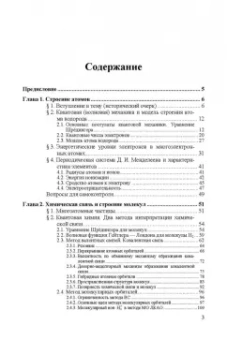 Камышов, Мирошникова, Татауров: Строение и состояния вещества. Учебное пособие