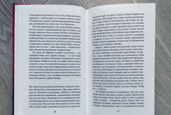Хельга Флатланд: Современная семья
