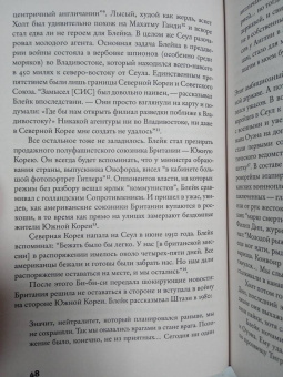 Саймон Купер: Счастливый предатель. Необыкновенная история Джорджа Блейка:  ложь, шпионаж и побег в Россию
