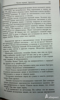 Том Эгеланн: Разорванный круг