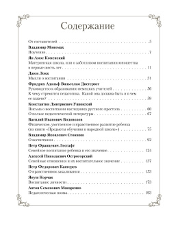 Мудрость великих педагогов