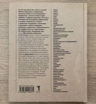 Бойл, Ходж, Роулинсон: Величайшие изобретения за 30 секунд