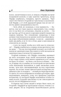 Берсенева Анна (Сотникова Татьяна Александровна): Ловец мелкого жемчуга
